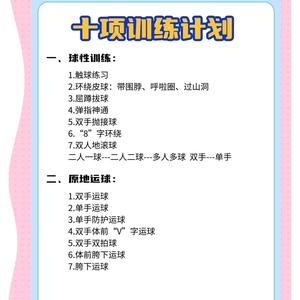 如何制定有效的篮球灵活性训练计划?
